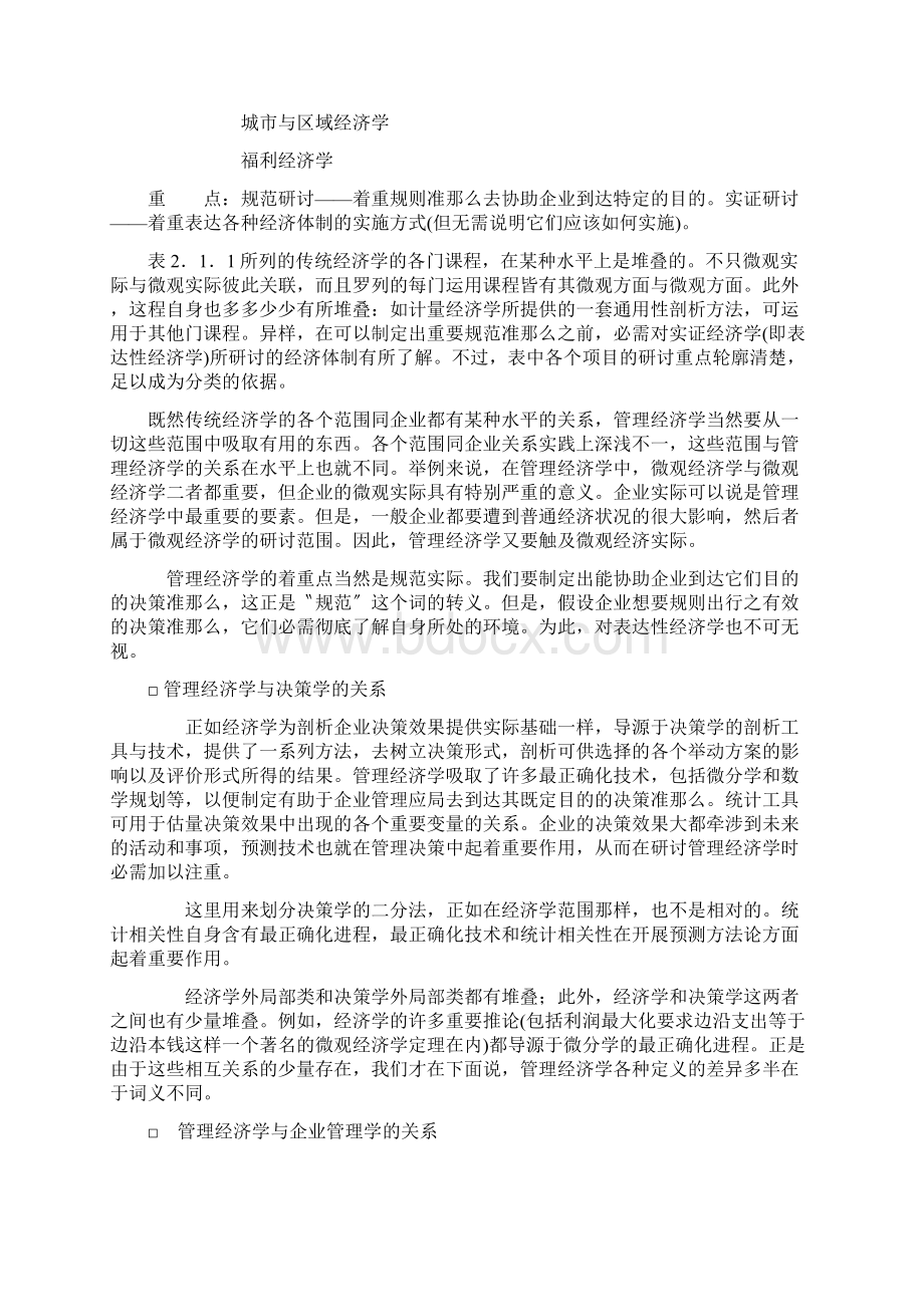 第一章哈佛经理的经济知识.docx_第3页