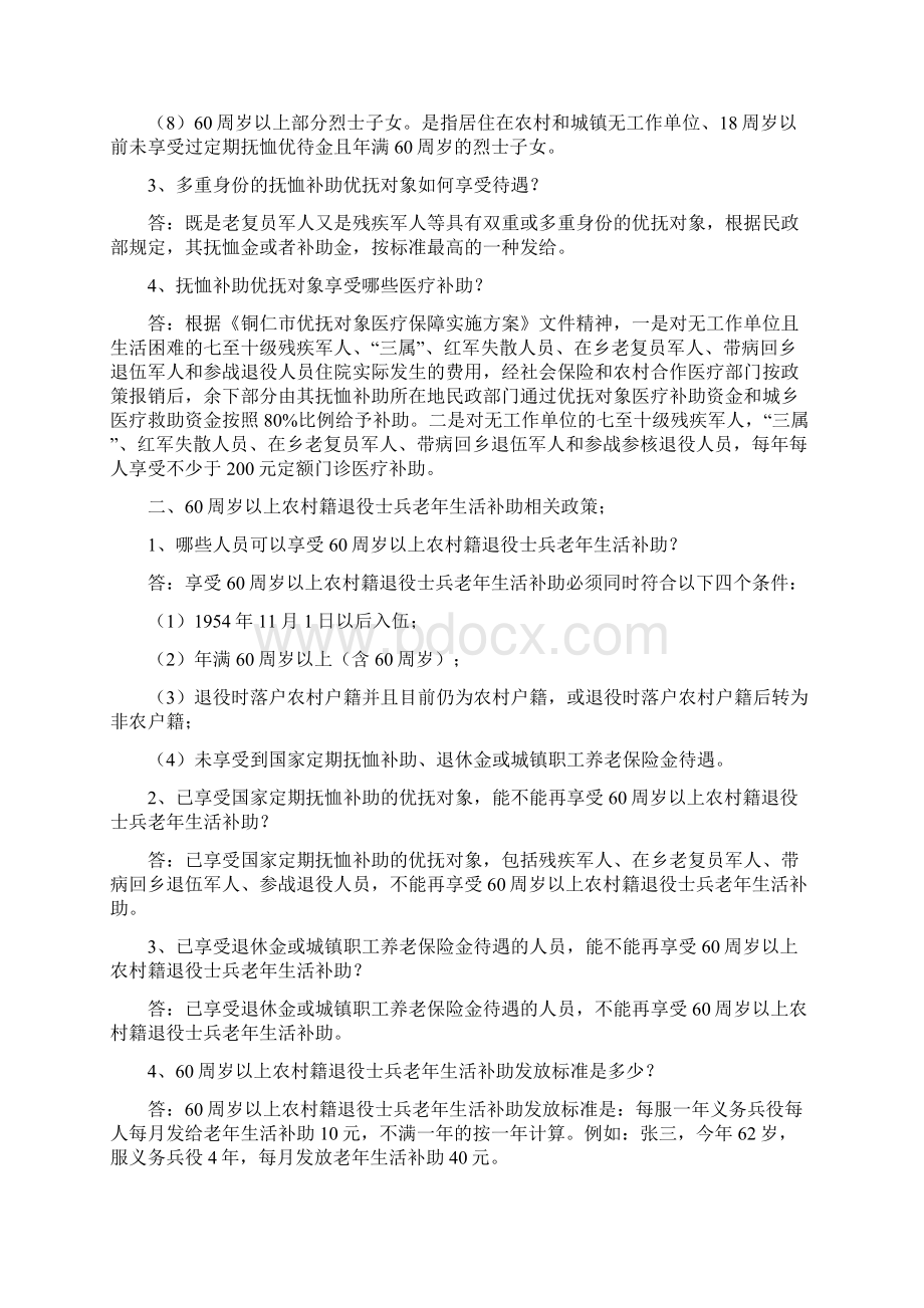 退伍军人一七年评残新政策.docx_第2页