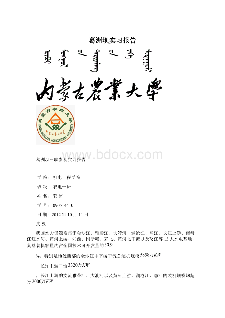 葛洲坝实习报告Word下载.docx_第1页