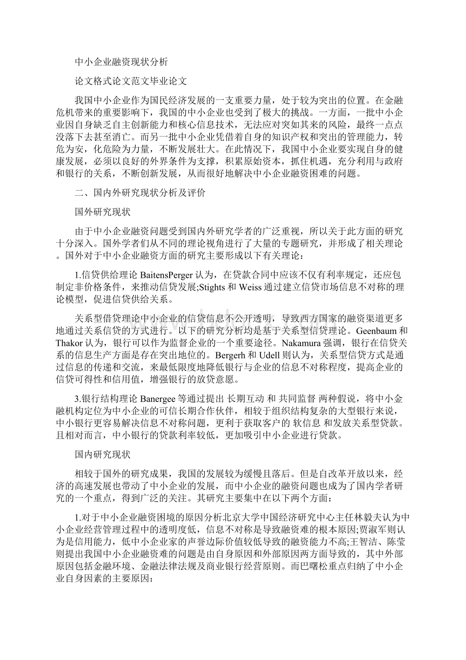 中小企业经济管理存在的问题及优化对策.docx_第3页