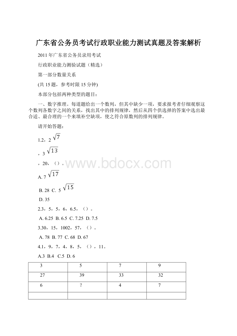 广东省公务员考试行政职业能力测试真题及答案解析.docx