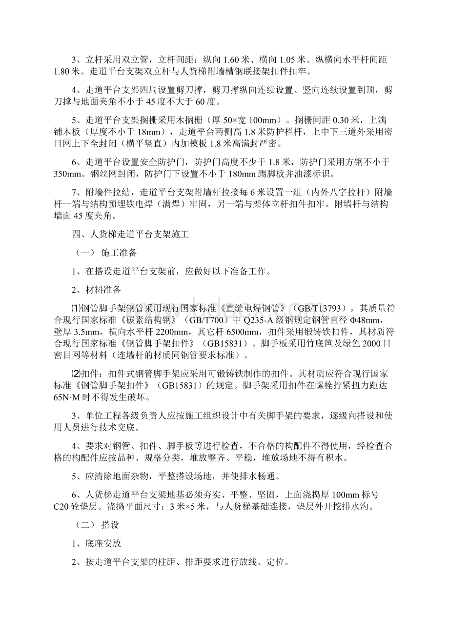 人货梯走道平台支架施工方案东方花园.docx_第2页