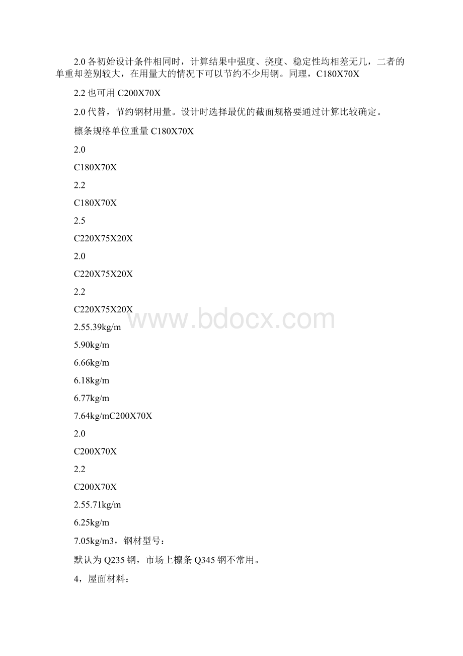 用PKPM工具箱计算檩条常见错误纠正.docx_第2页