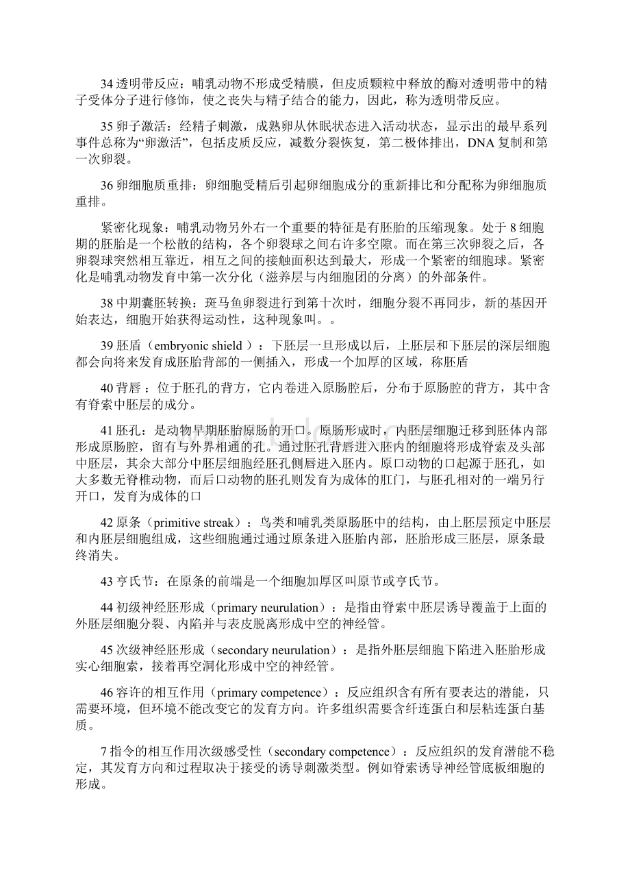 发育生物学重点总结Word格式文档下载.docx_第3页