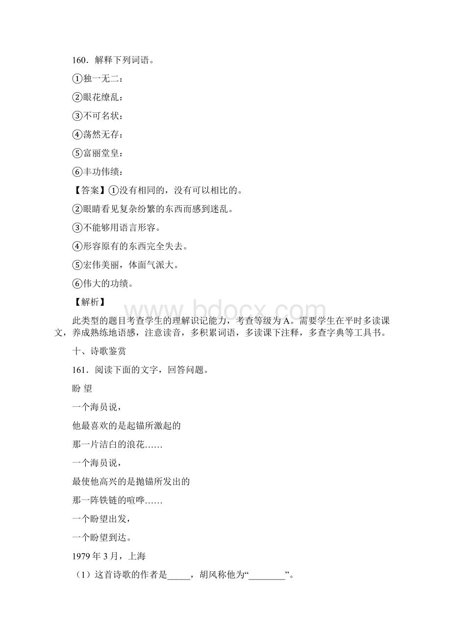 人教版九年级语文上册第二单元综合测试复习试题三含答案 16.docx_第2页