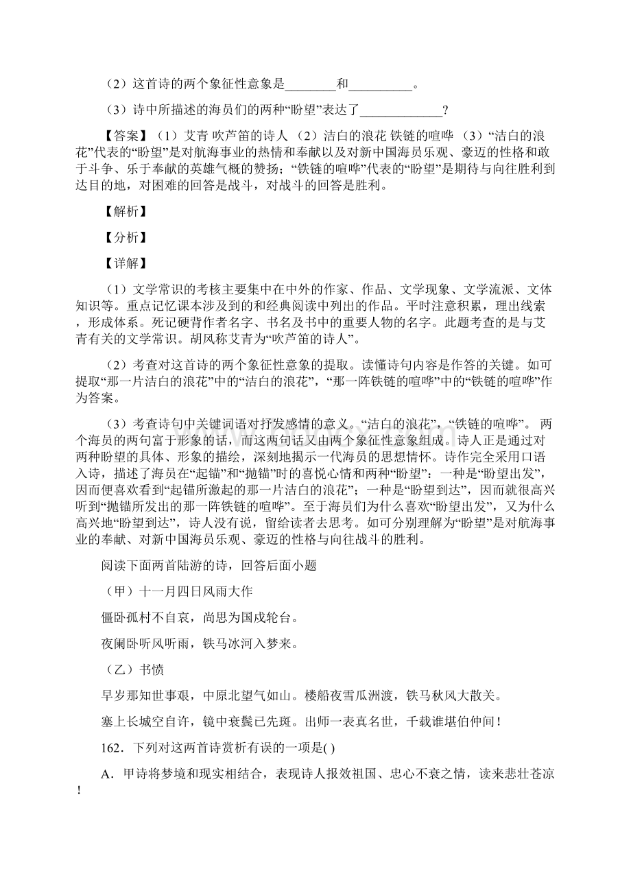 人教版九年级语文上册第二单元综合测试复习试题三含答案 16.docx_第3页