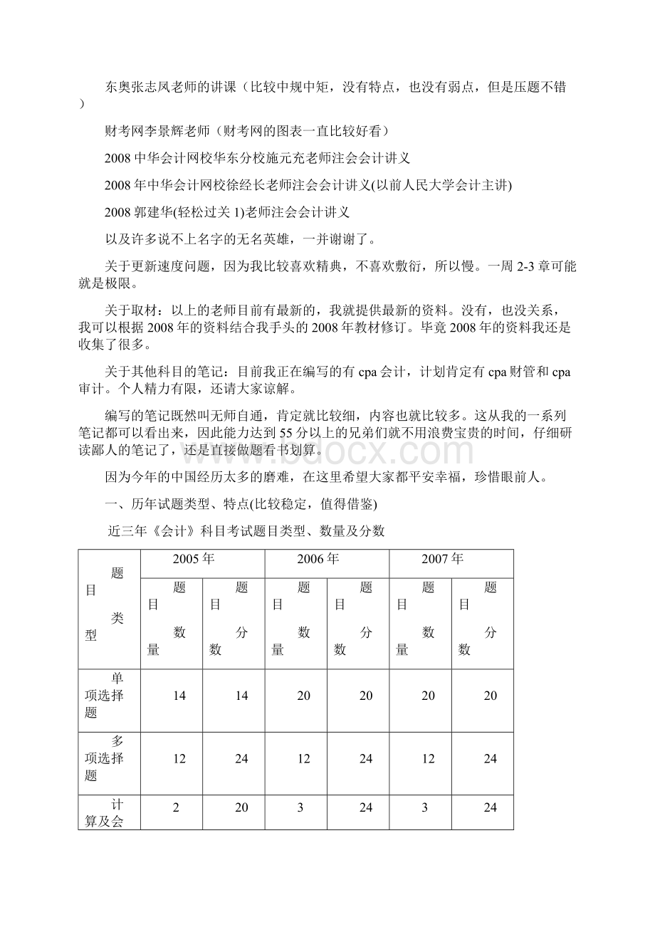 天狼无师自通会计笔记第一章.docx_第2页