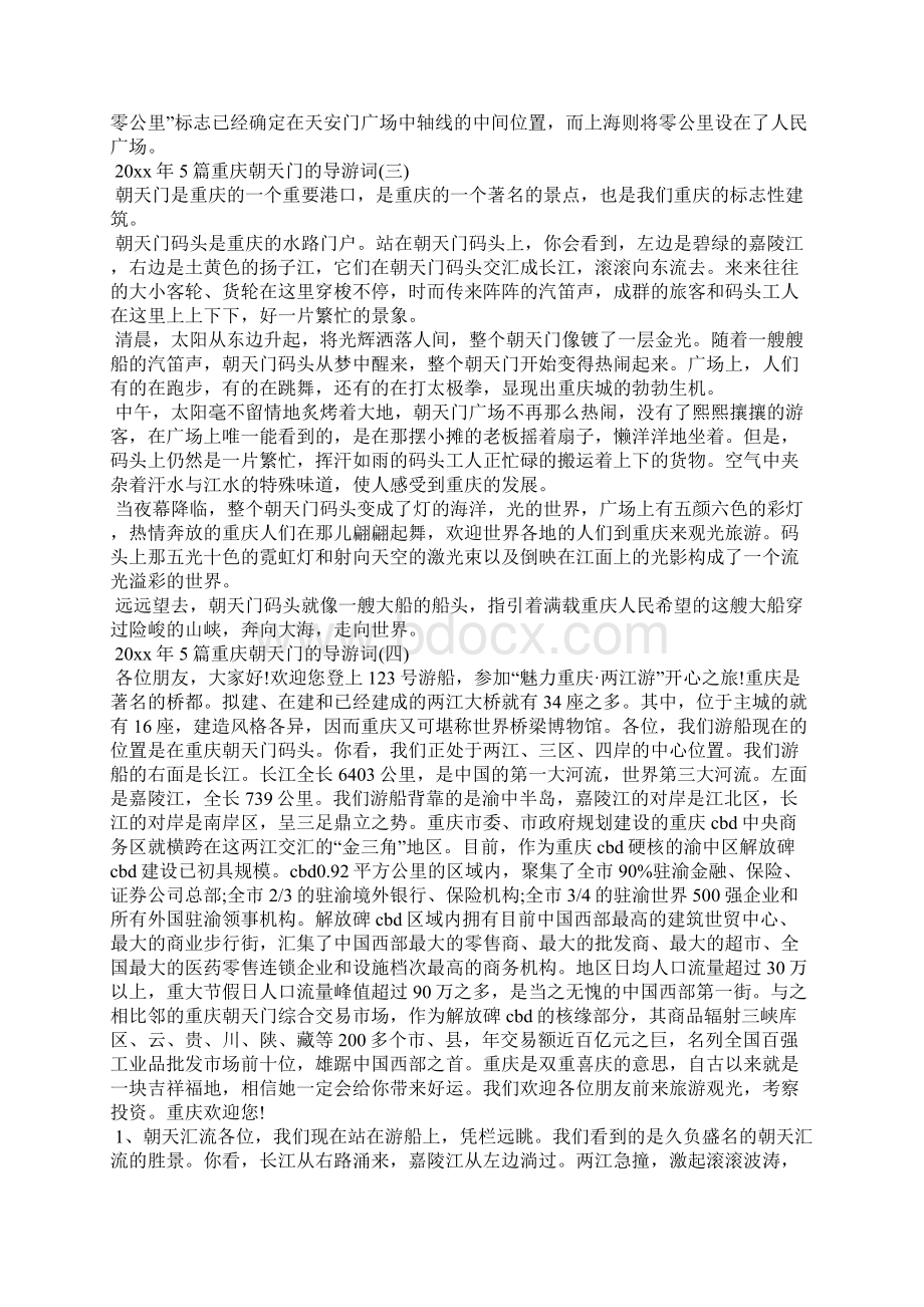 5篇重庆朝天门的导游词导游词Word文件下载.docx_第3页