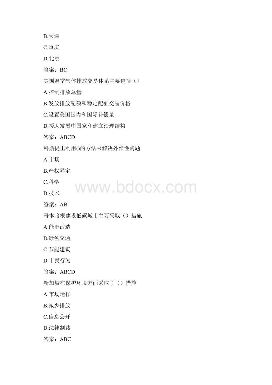 低碳经济 多选题答案.docx_第2页