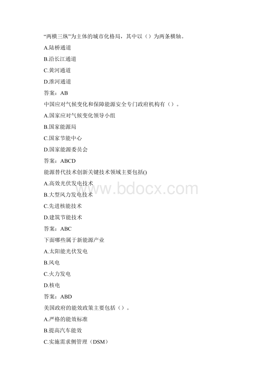 低碳经济 多选题答案Word文档格式.docx_第3页