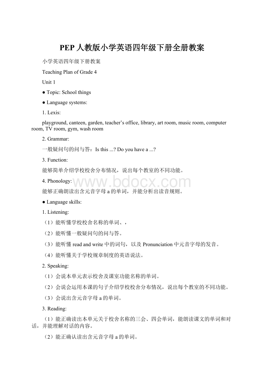 PEP人教版小学英语四年级下册全册教案.docx_第1页