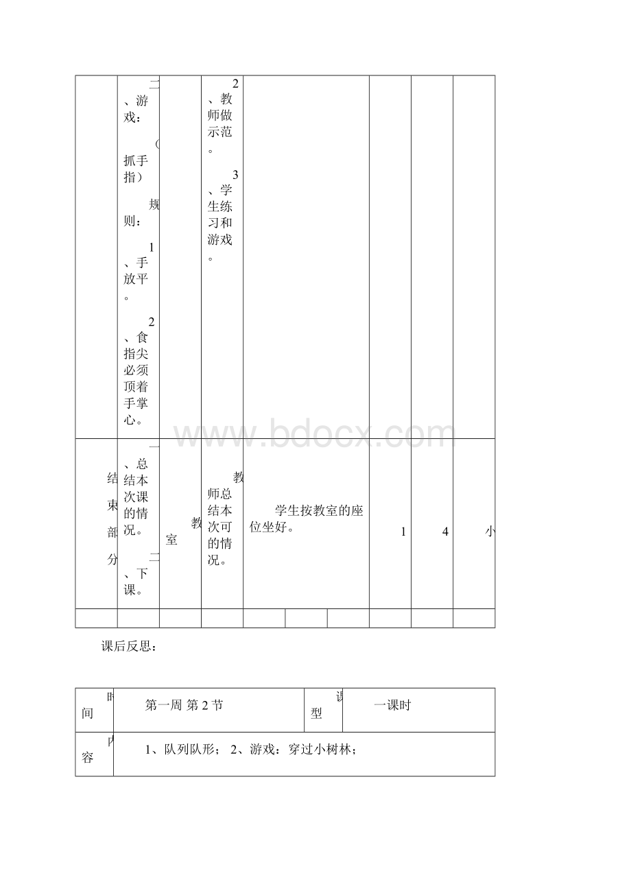 小学二年级下学期体育课教案全册.docx_第3页