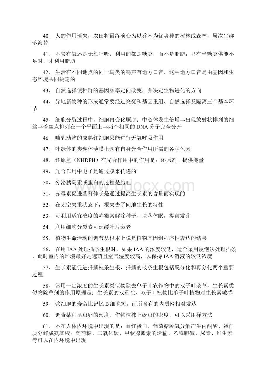 生物易错知识点部分1文档格式.docx_第3页