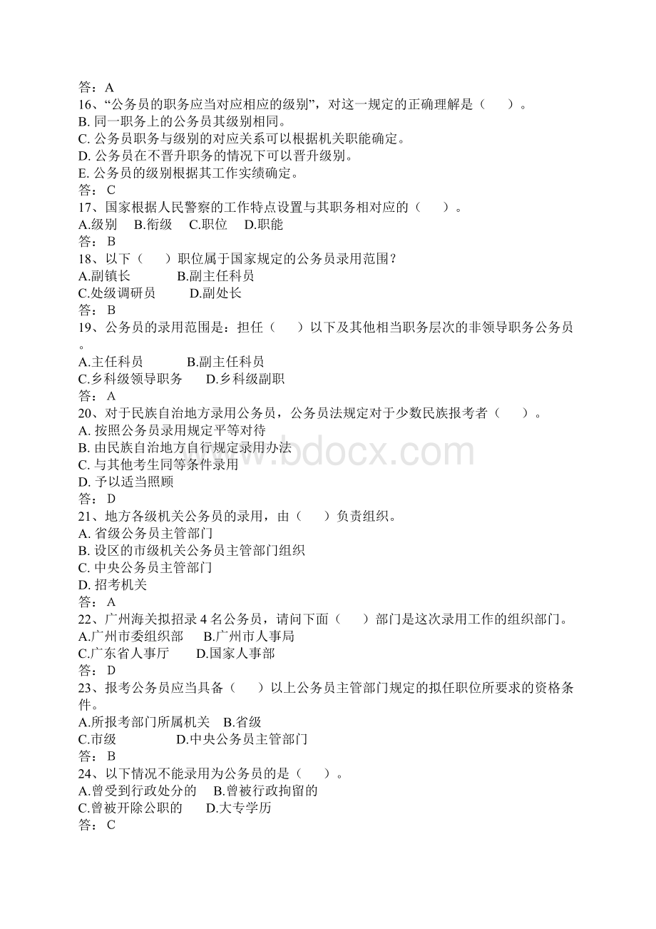 最新事业单位参公考试模拟考试题及答案.docx_第3页