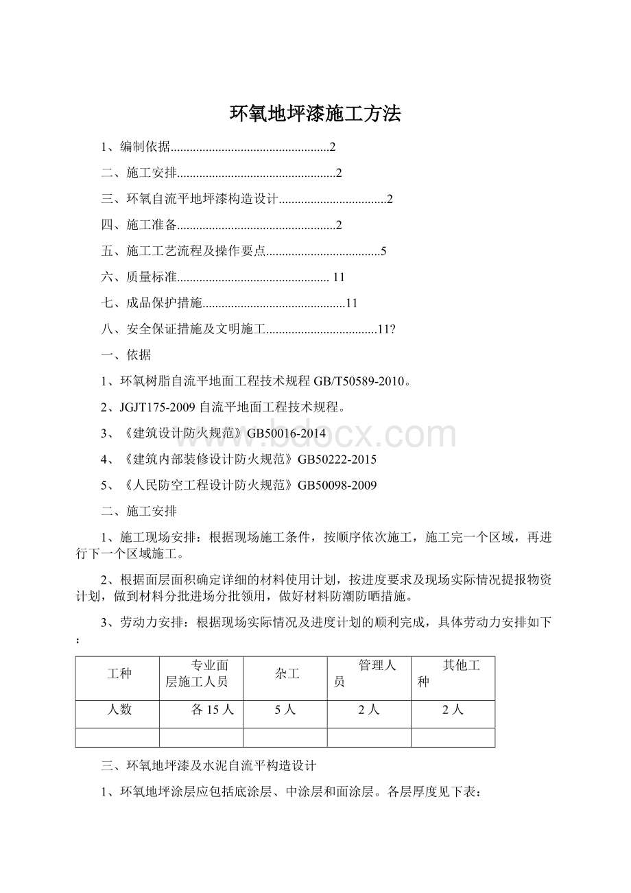 环氧地坪漆施工方法.docx_第1页