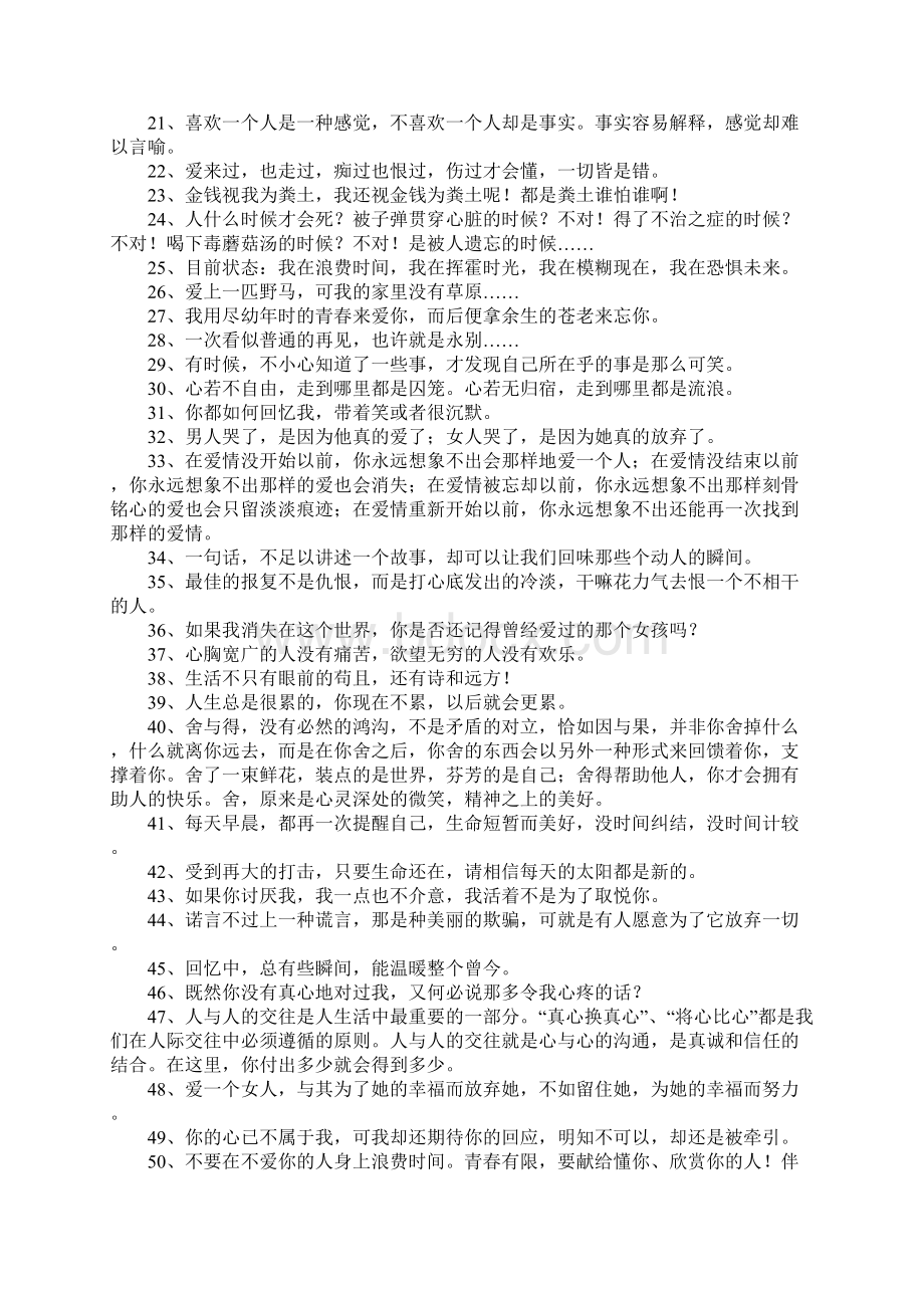 心情驿站经典语录.docx_第2页