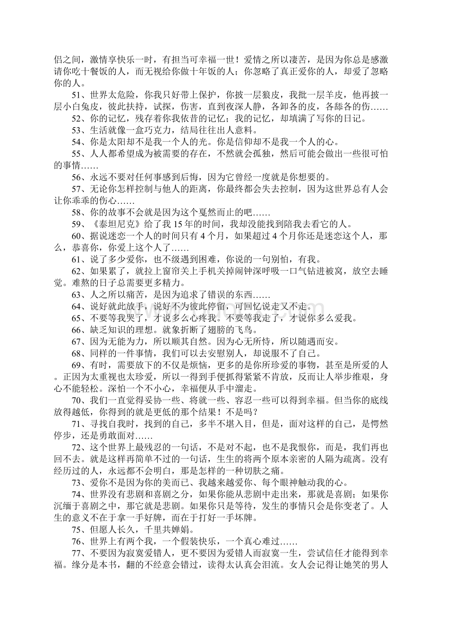 心情驿站经典语录.docx_第3页