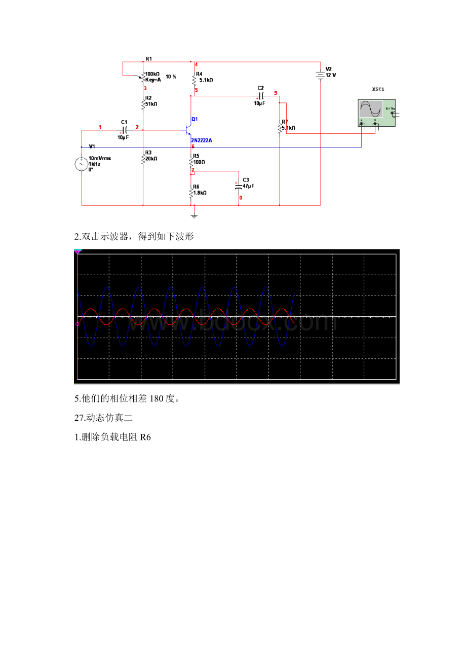 模拟电子线路multisim仿真实验报告Word文档格式.docx_第3页