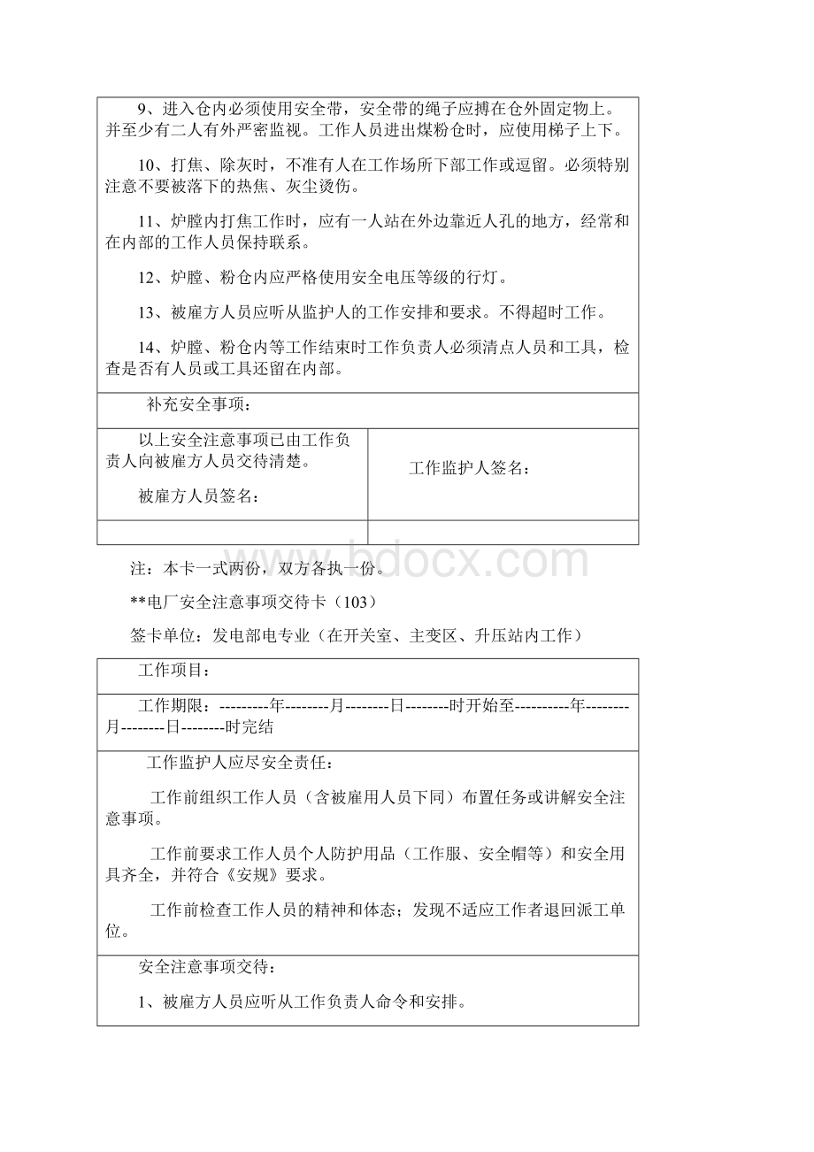 电厂安全注意事项交待卡文档格式.docx_第2页