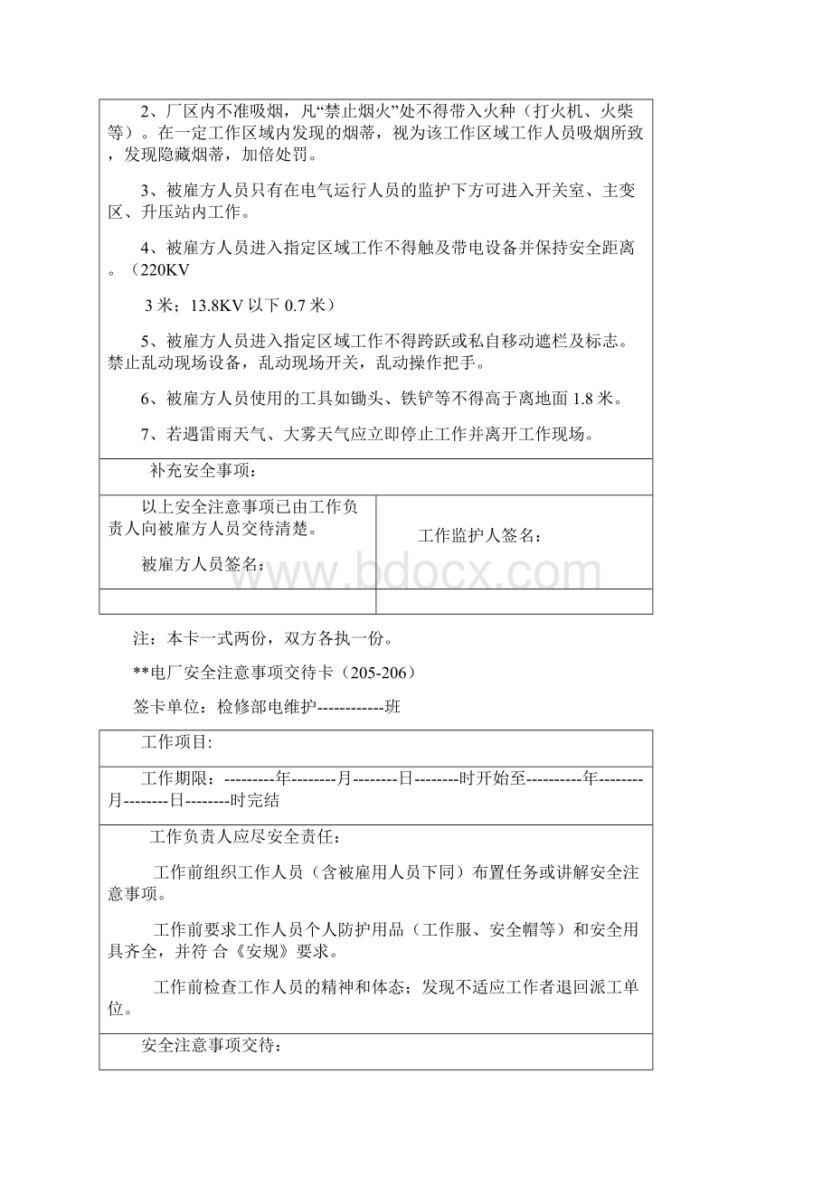 电厂安全注意事项交待卡文档格式.docx_第3页