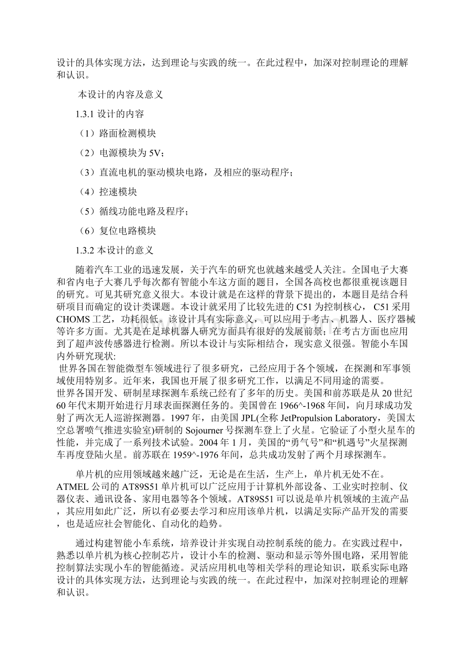 毕业设计基于单片机的智能循迹小车分析.docx_第3页