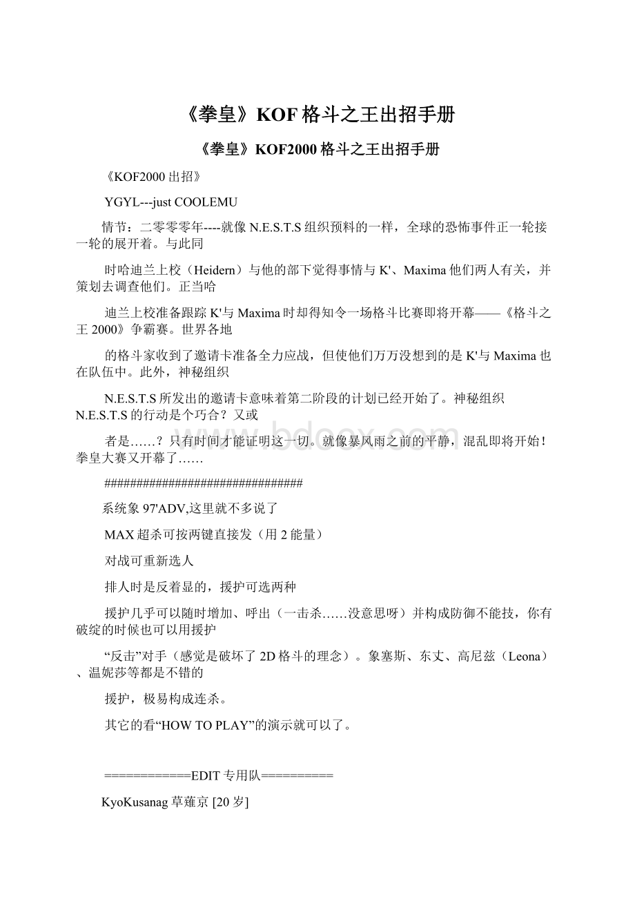 《拳皇》KOF格斗之王出招手册文档格式.docx_第1页