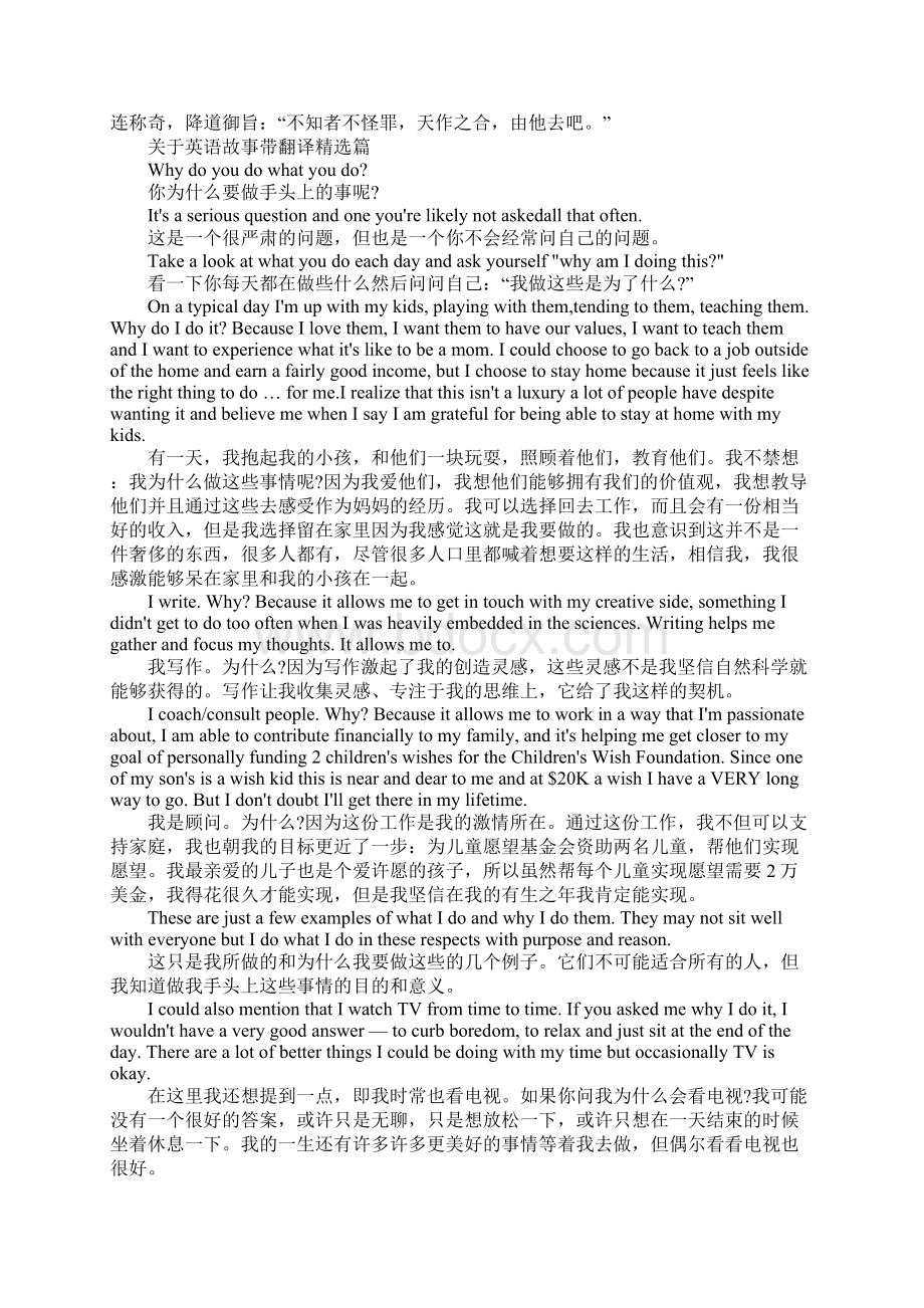 英语故事带翻译精选篇五篇.docx_第2页
