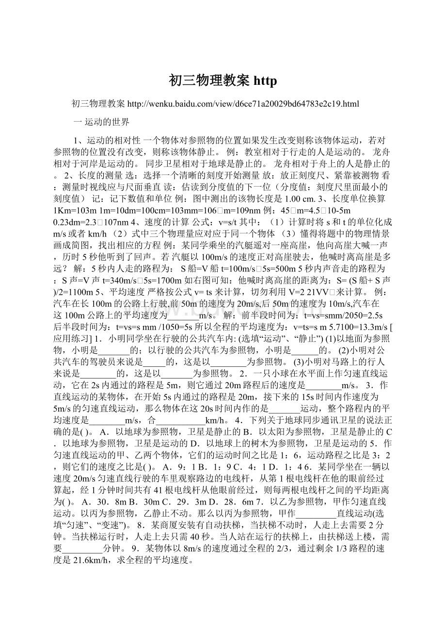 初三物理教案httpWord格式文档下载.docx