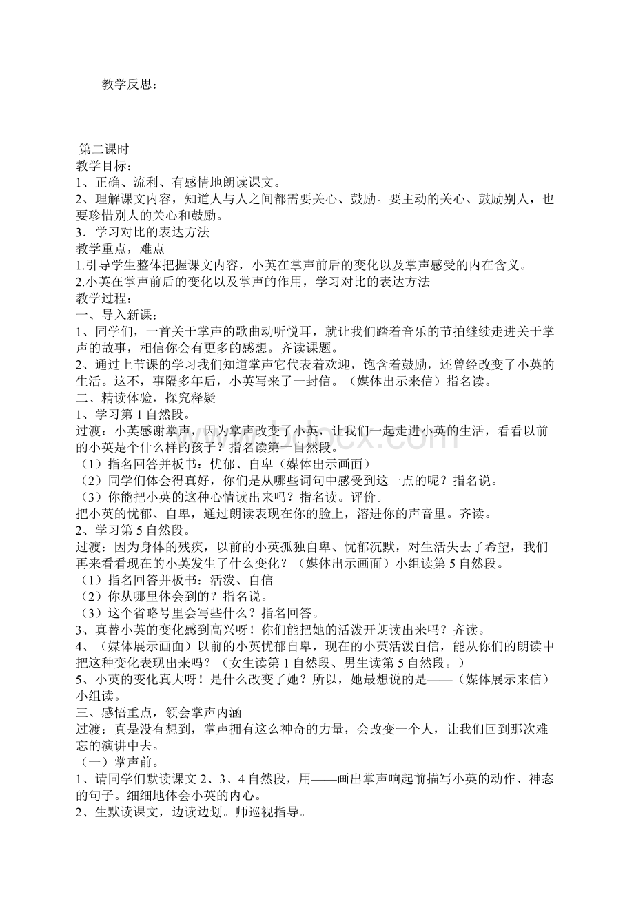 三年级语文上册八单元教案Word文件下载.docx_第2页