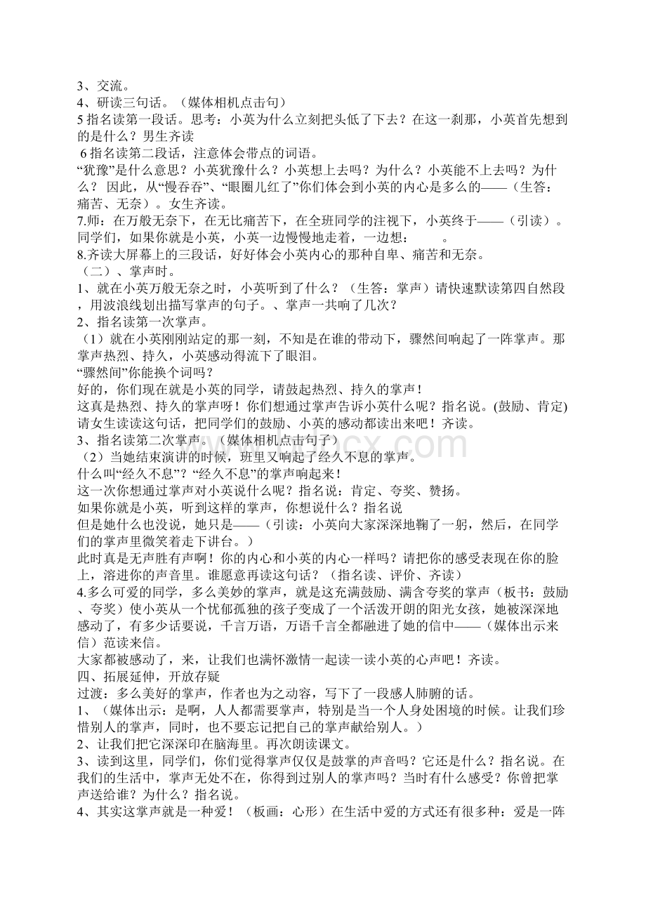 三年级语文上册八单元教案Word文件下载.docx_第3页