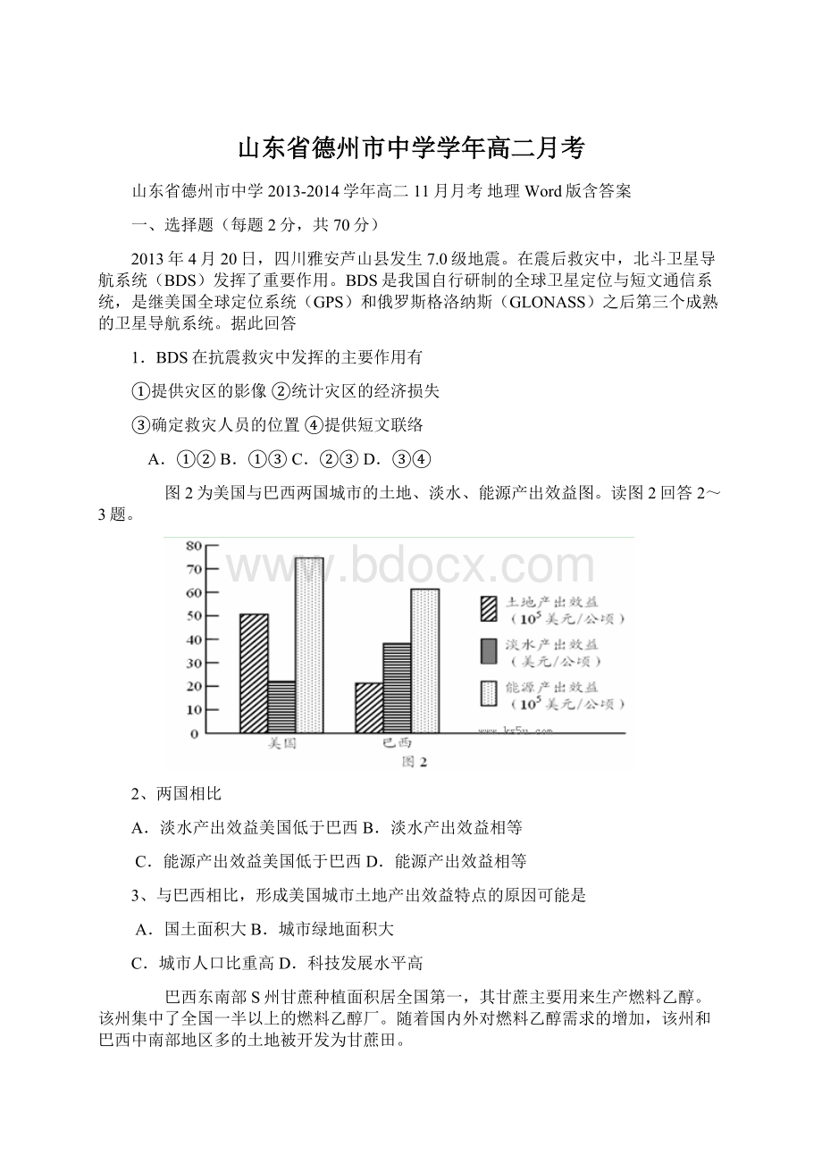 山东省德州市中学学年高二月考Word文档格式.docx_第1页