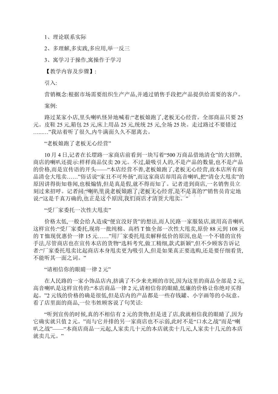 第一讲网络营销基础.docx_第2页