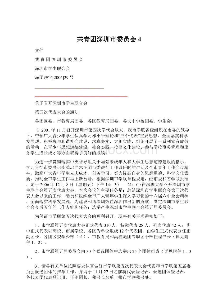 共青团深圳市委员会4.docx_第1页