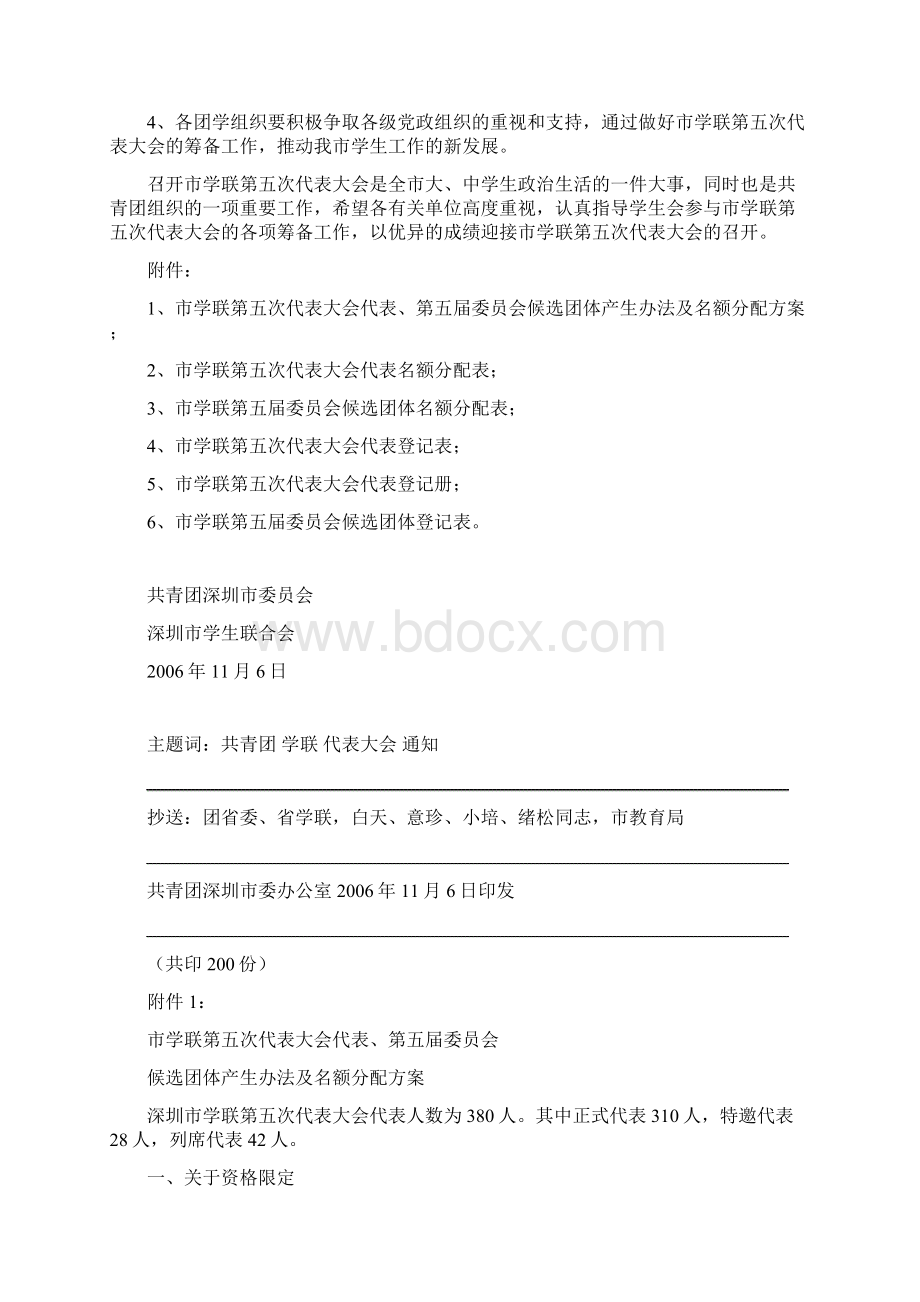 共青团深圳市委员会4.docx_第2页