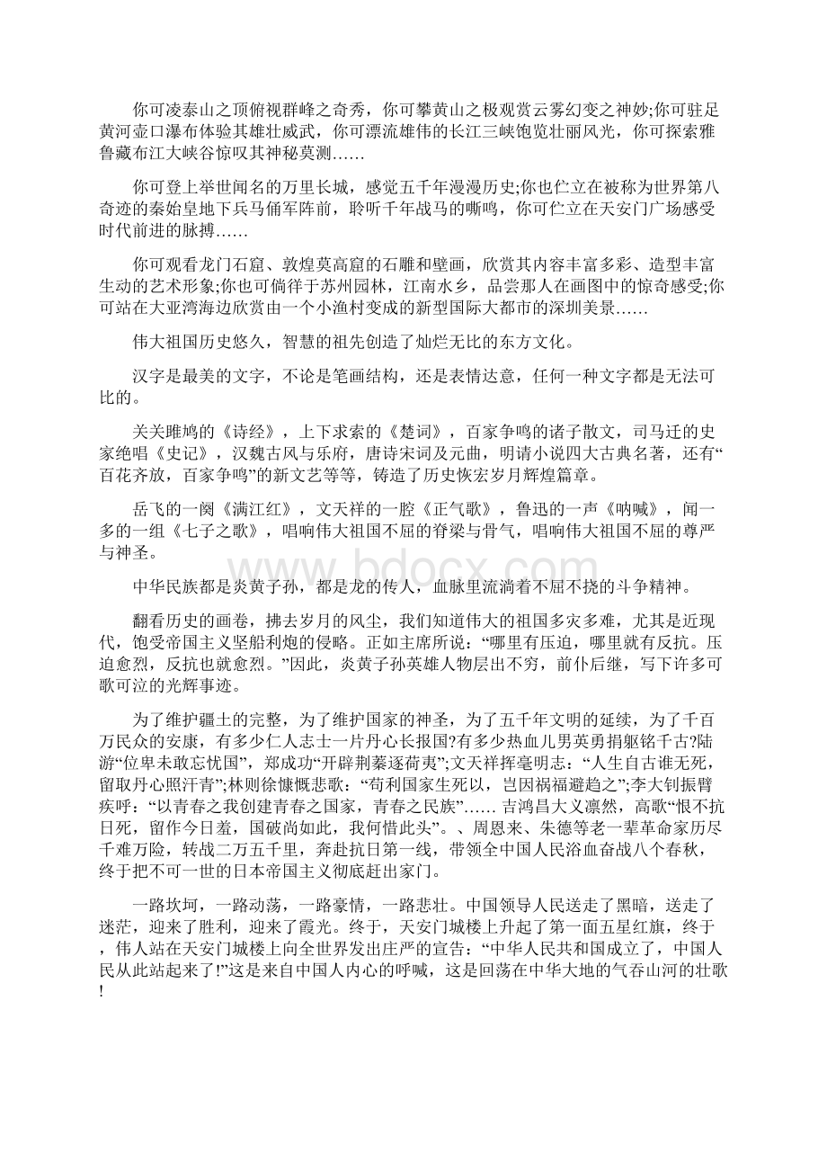 祖国万岁演讲稿三篇.docx_第2页