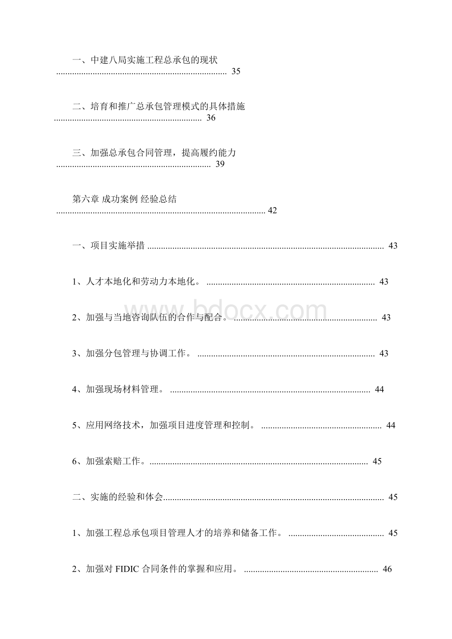 最新EPC项目总结.docx_第3页