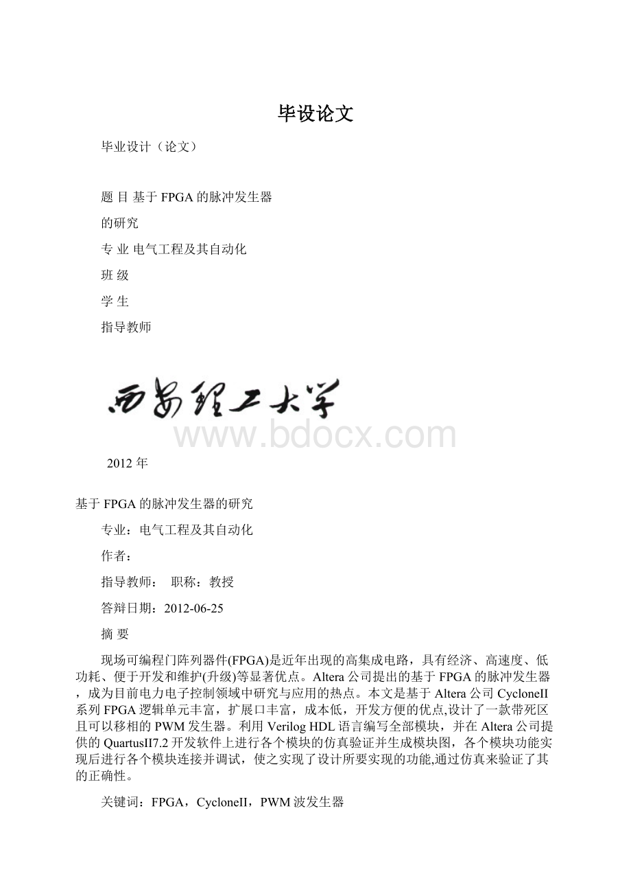 毕设论文Word格式文档下载.docx_第1页