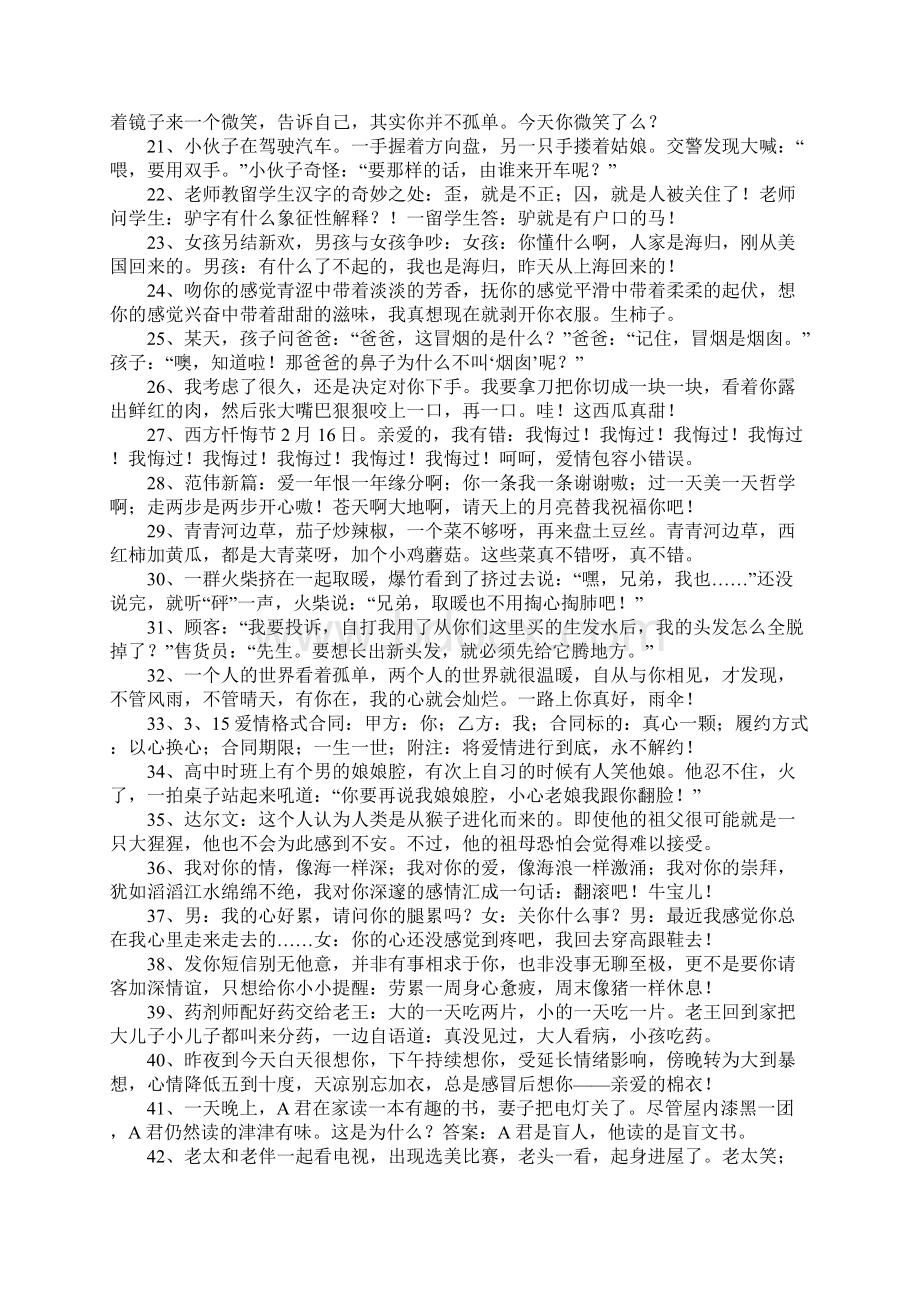 手机经典搞笑短信Word文件下载.docx_第2页