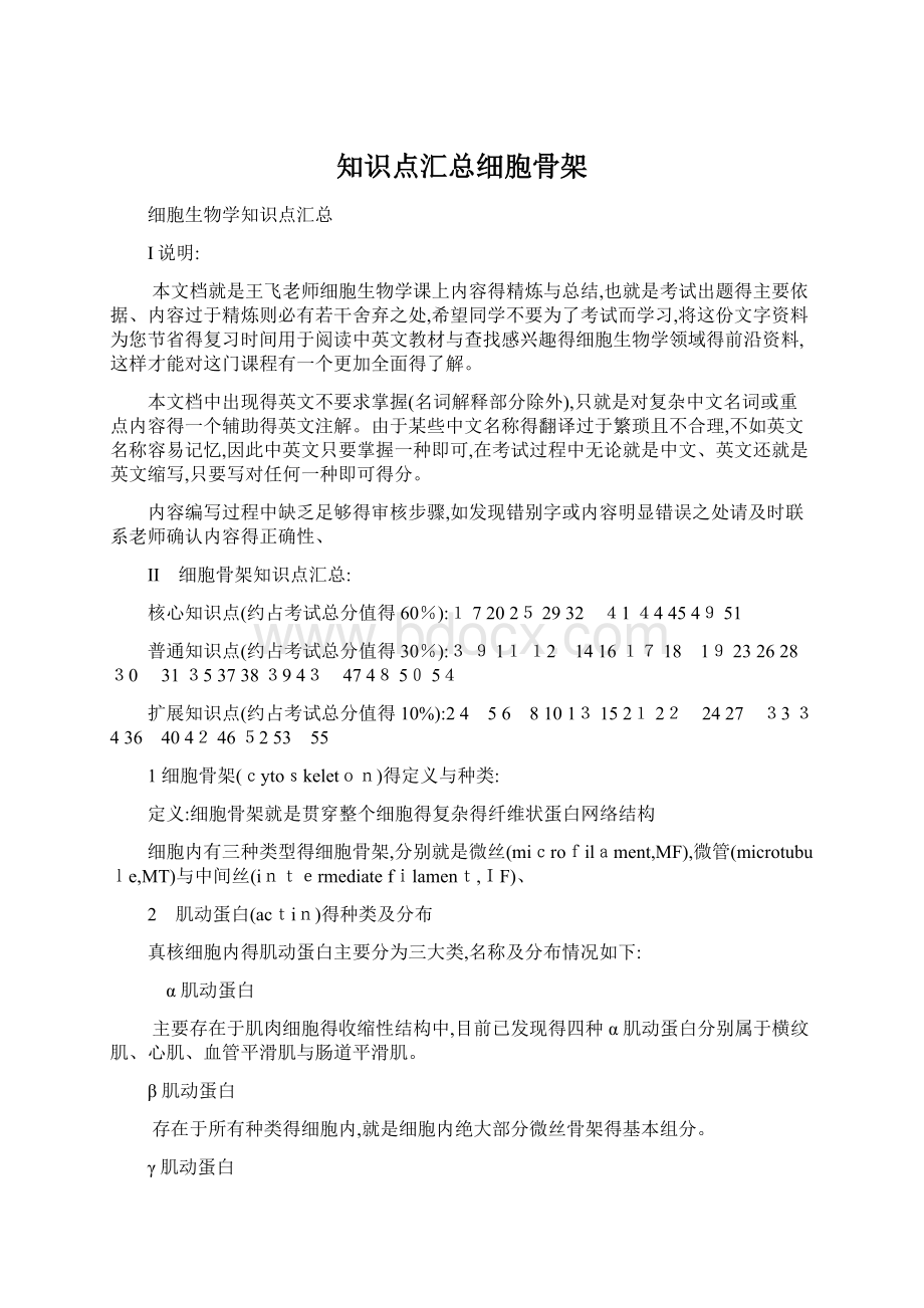 知识点汇总细胞骨架.docx