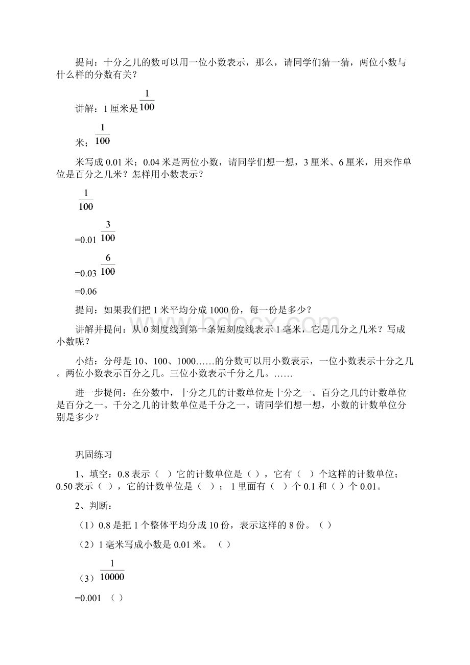 人教版小学四年级小数的意义和性质教案Word格式.docx_第2页