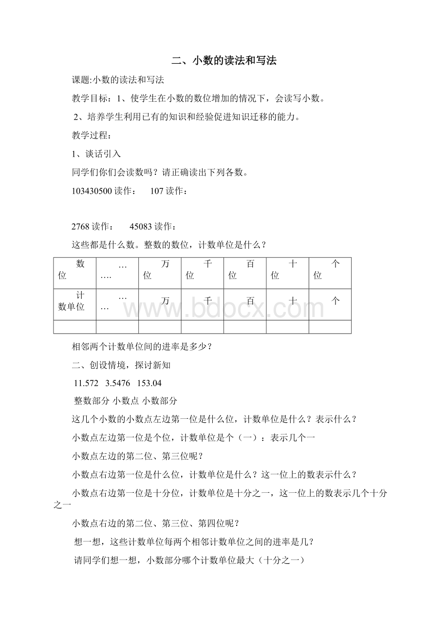 人教版小学四年级小数的意义和性质教案Word格式.docx_第3页