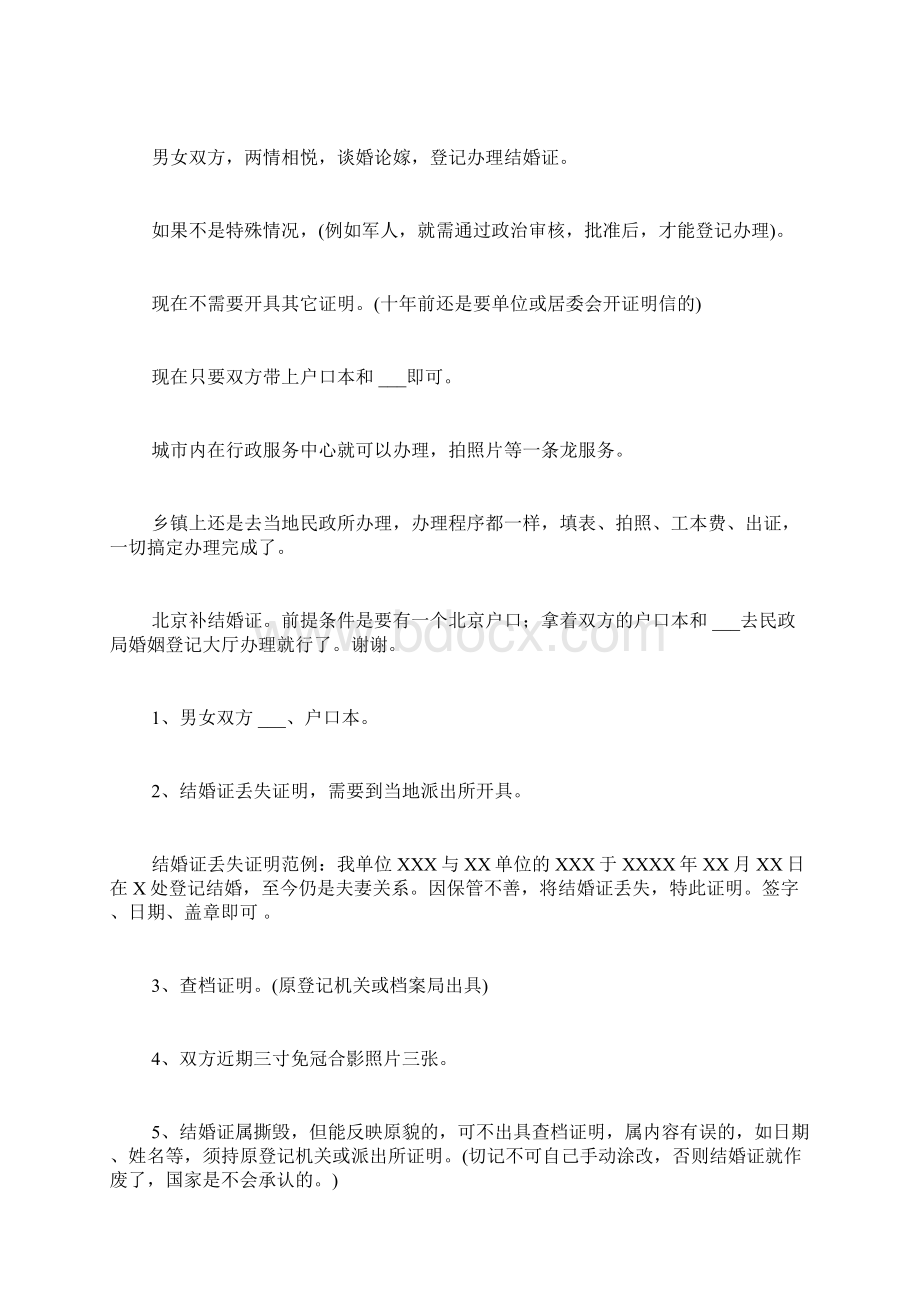 补办结婚证证明范文Word文档下载推荐.docx_第3页