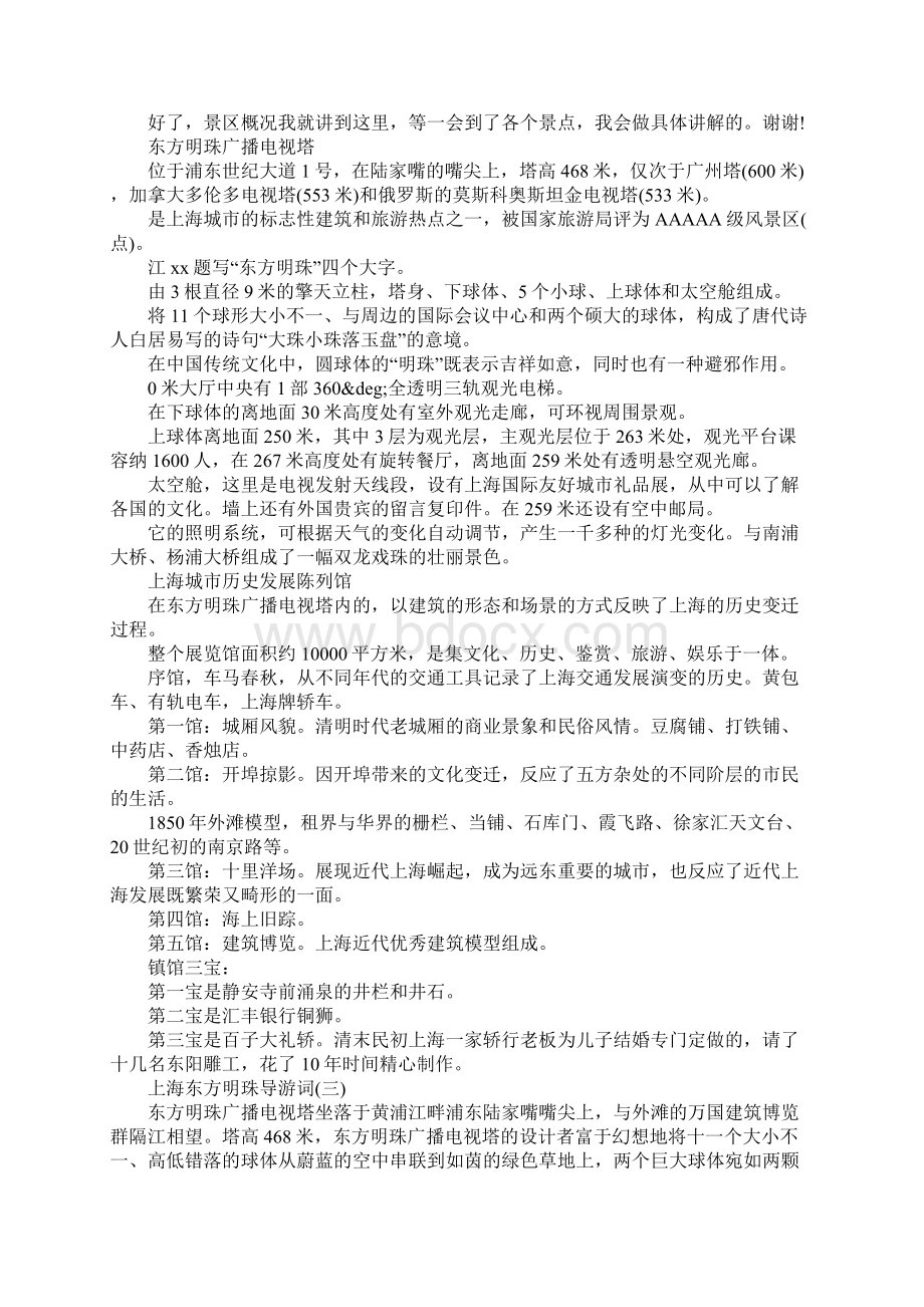 精选推荐的上海东方明珠导游词.docx_第2页