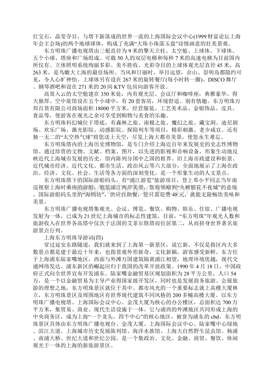 精选推荐的上海东方明珠导游词.docx_第3页