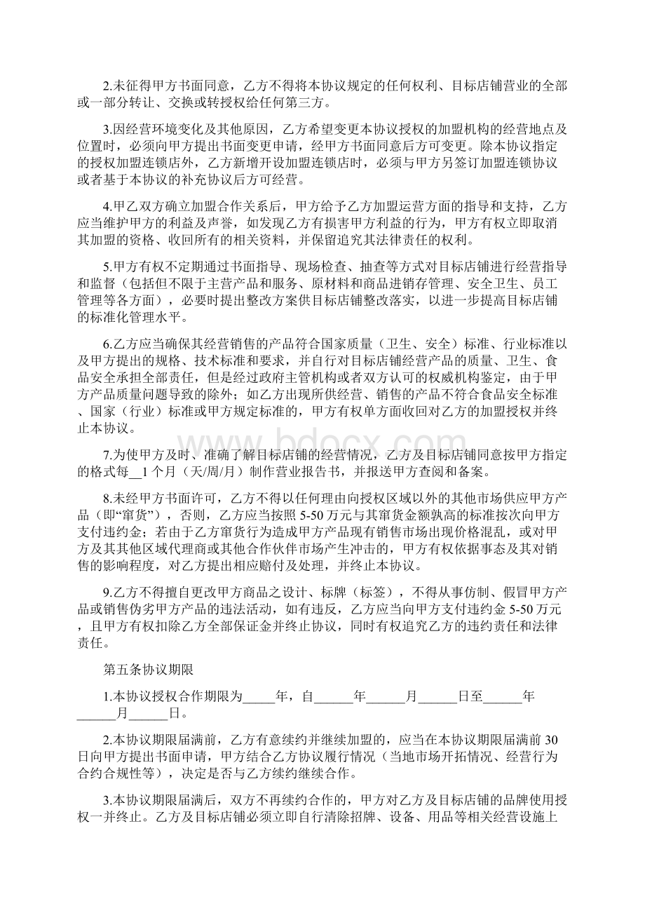 食品糕点连锁机构加盟合同律师拟定详细版.docx_第3页