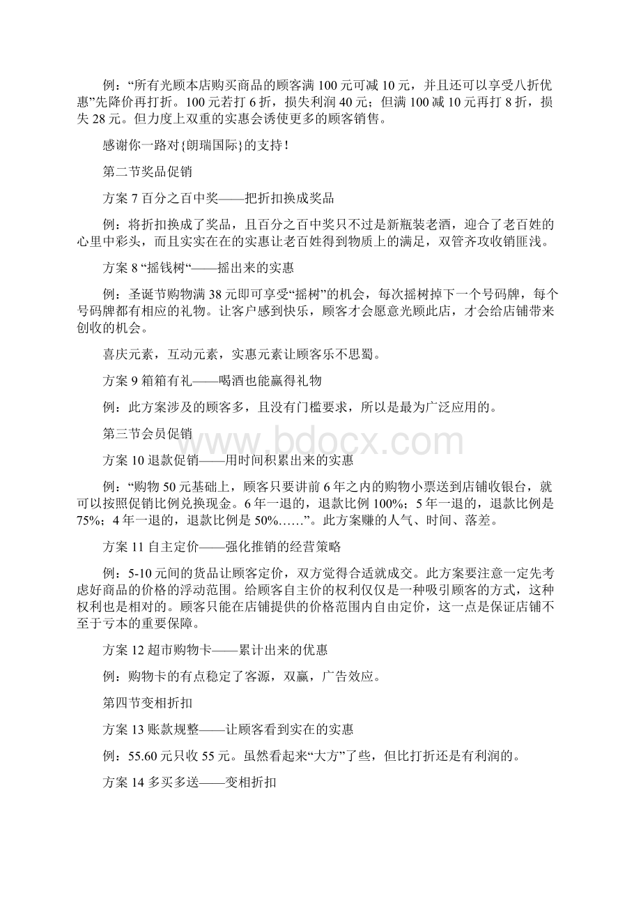 史上最全100个创意促销方案写得真好立马用到你的店铺吧.docx_第2页