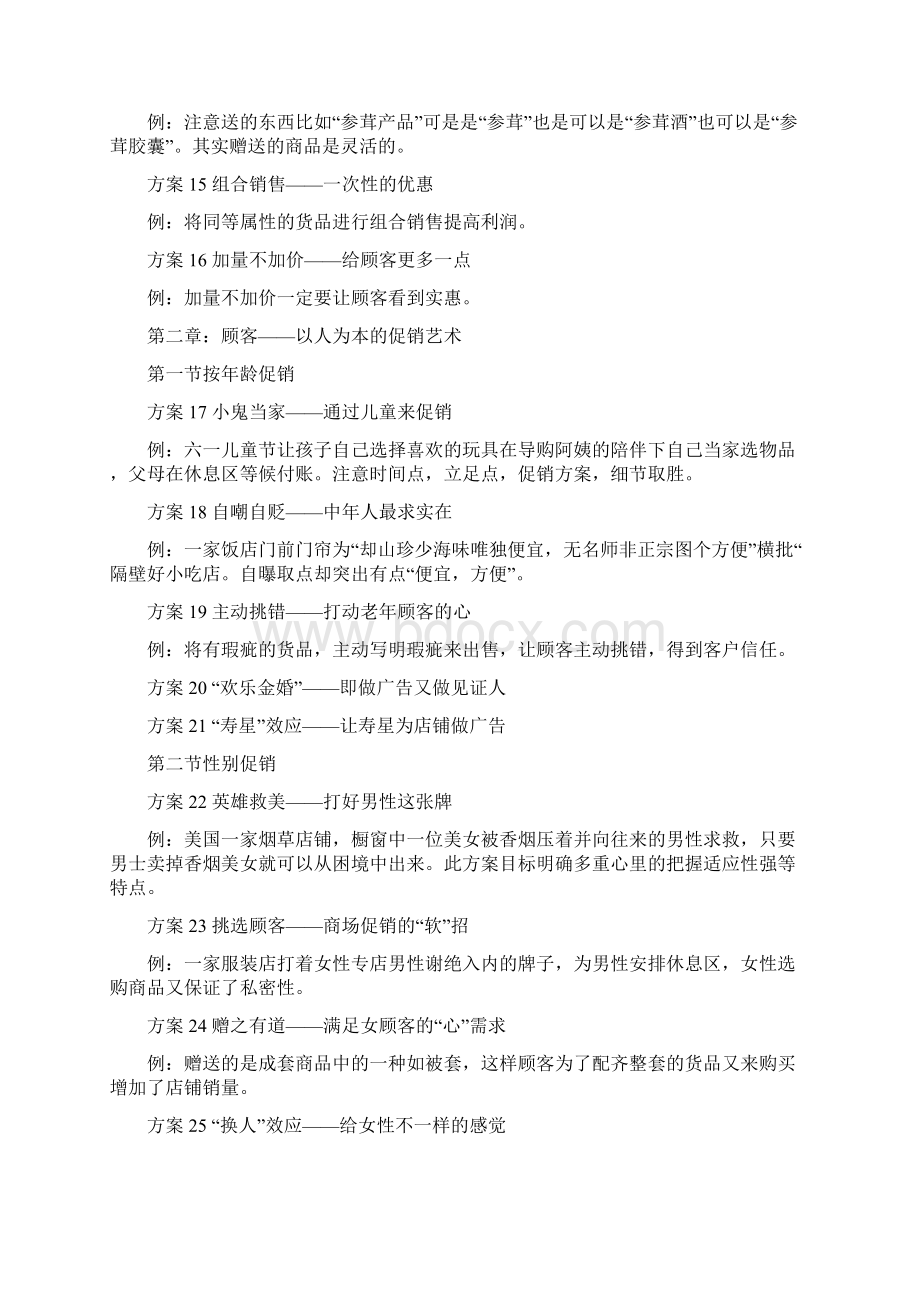 史上最全100个创意促销方案写得真好立马用到你的店铺吧.docx_第3页