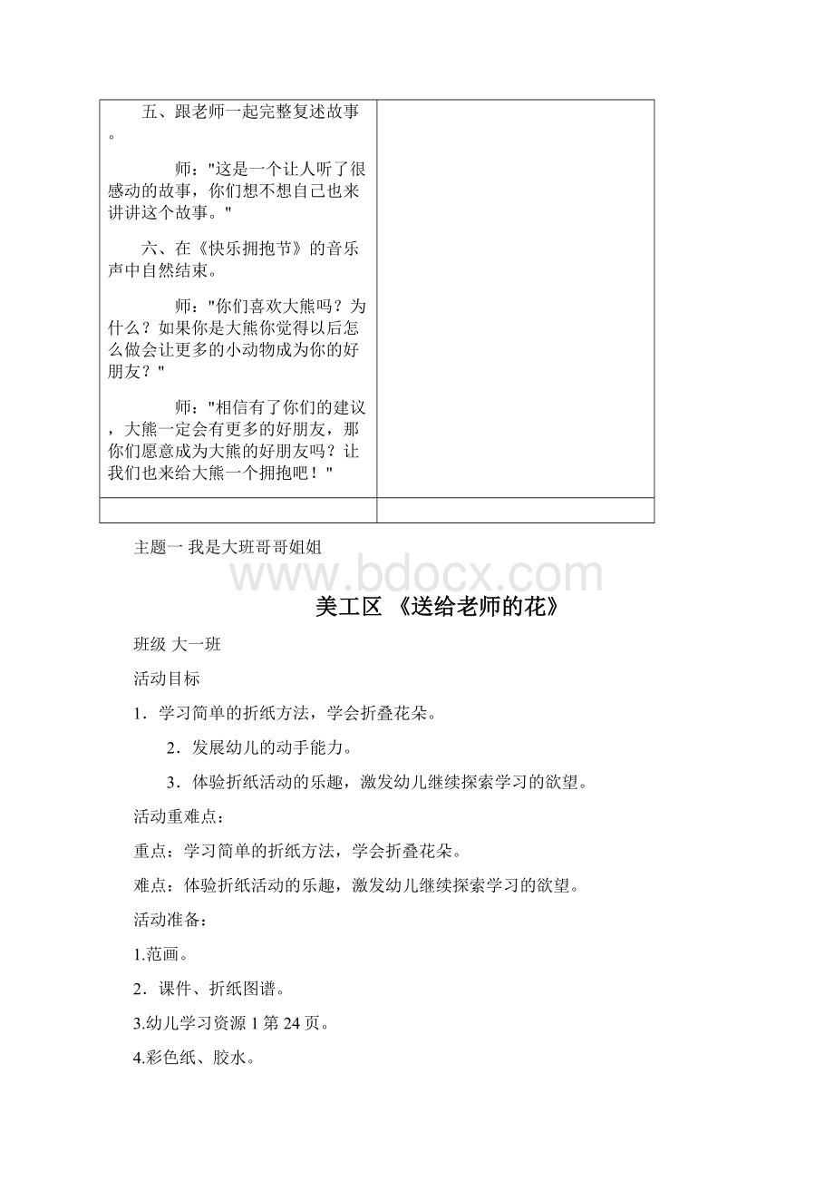 幼儿园教案大一班电子备课Word格式文档下载.docx_第3页