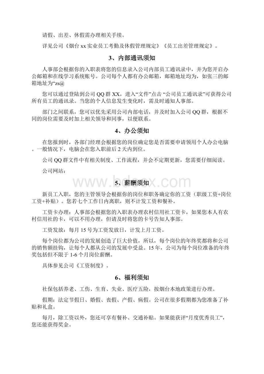 最新版新员工入职指引手册.docx_第2页