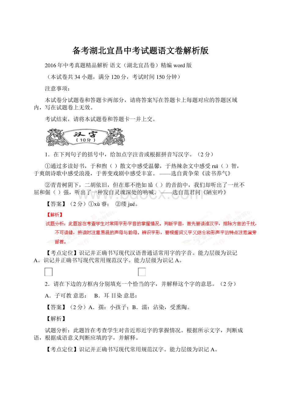 备考湖北宜昌中考试题语文卷解析版.docx